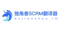 独角兽SCRM翻译器